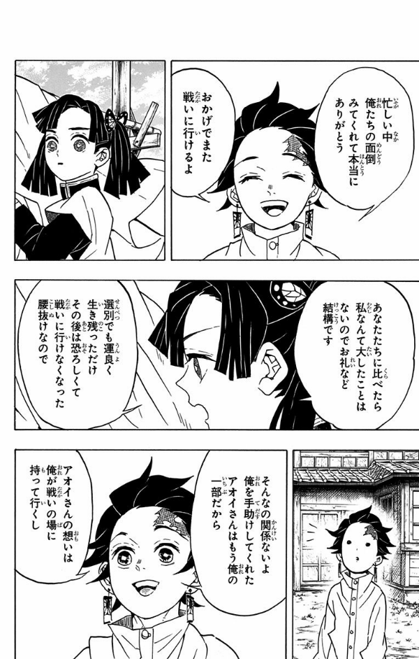 鬼滅の刃 7 - ONI METSU NO HA 7