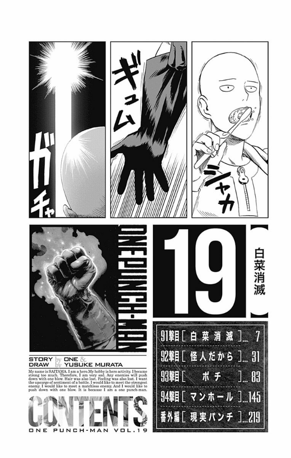 ワンパンマン 19 - One-Punch Man 19