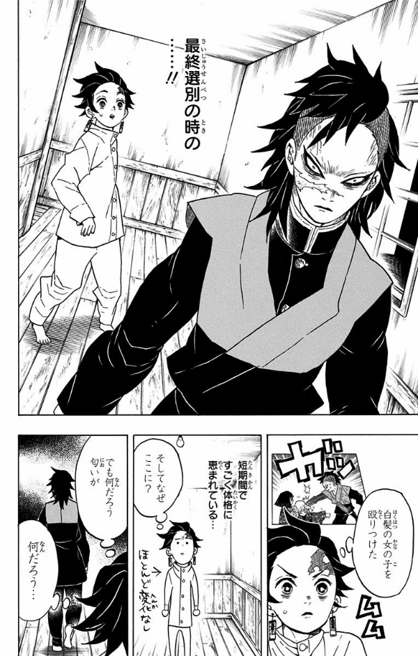 鬼滅の刃 7 - ONI METSU NO HA 7