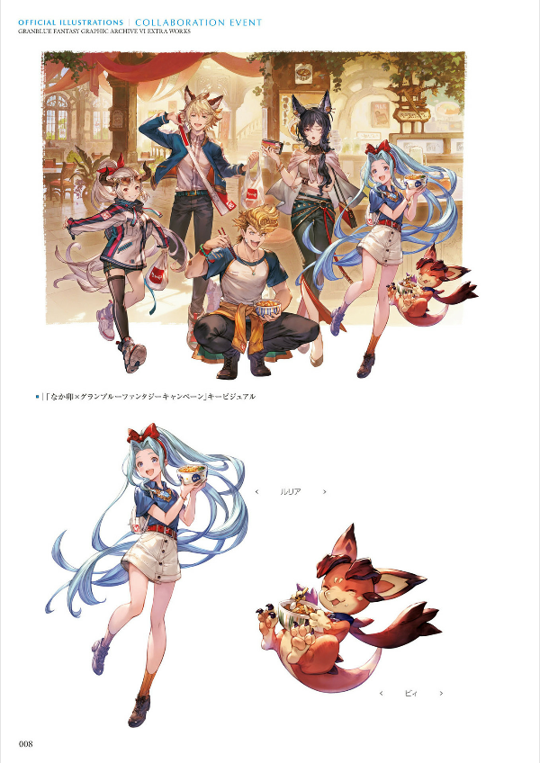 GRANBLUE FANTASY グランブルーファンタジー GRAPHIC ARCHIVE VI EXTRA WORKS