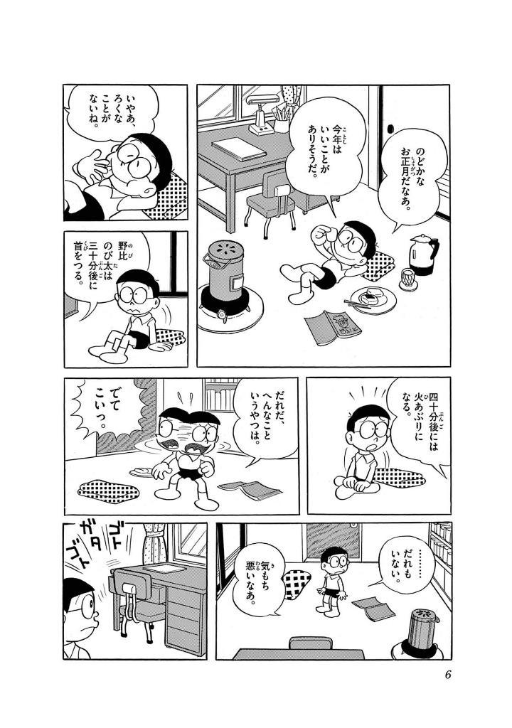 Sách ngoại văn: Doraemon 1 (50th Anniversary Special Edition) (Japanese Edition)