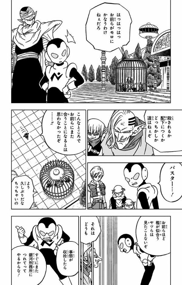ドラゴンボール超 12