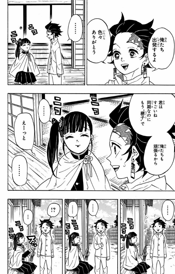 鬼滅の刃 7 - ONI METSU NO HA 7