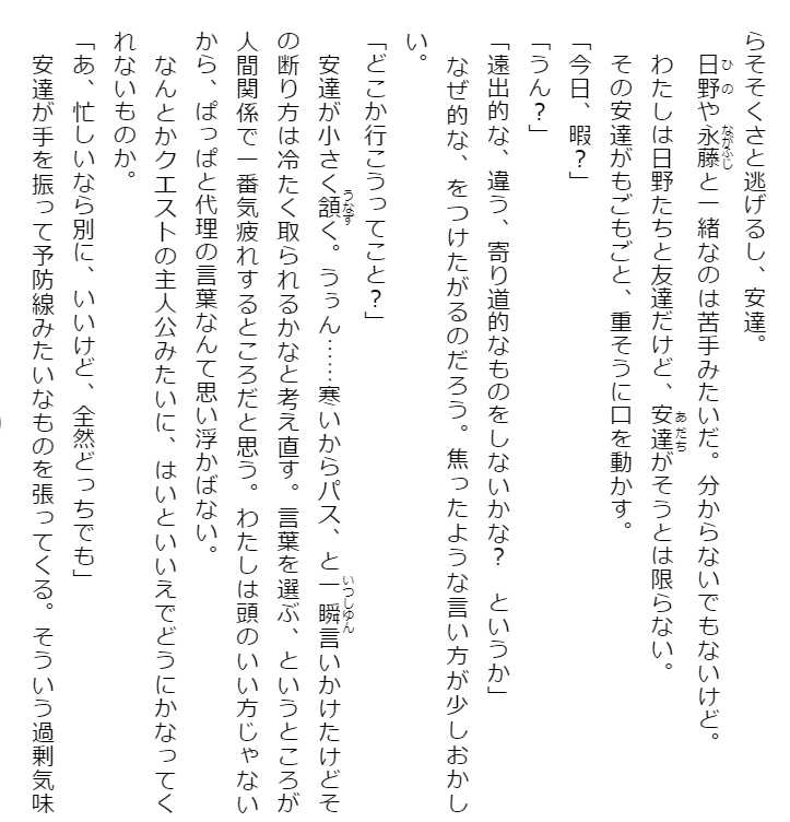 Adachi To Shimamura 3 (Light Novel) (Japanese Edition)