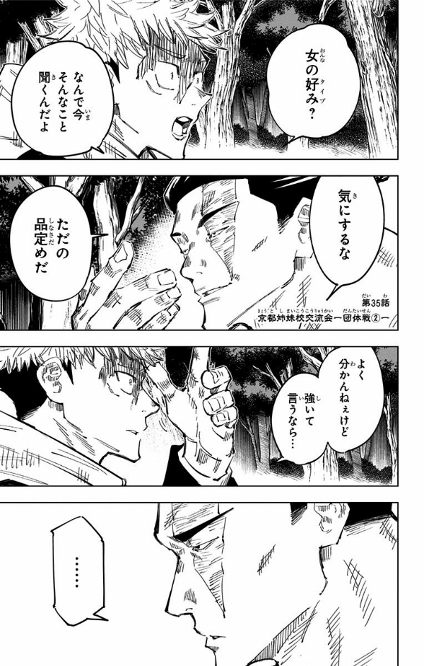 呪術廻戦 5 - JUJUTSU MAWARISEN 5