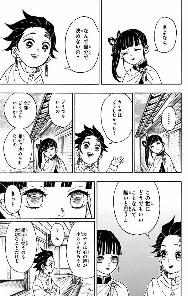 鬼滅の刃 7 - ONI METSU NO HA 7