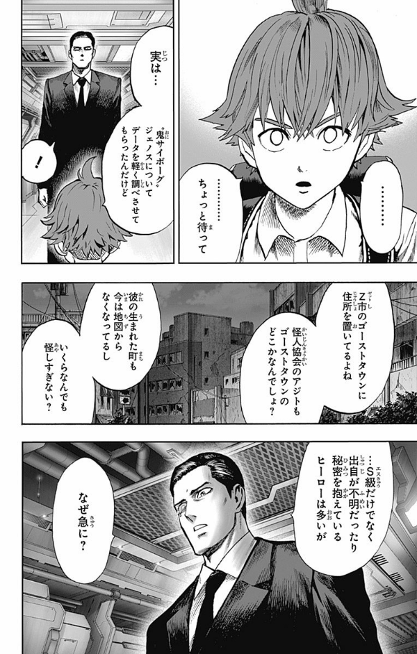 ワンパンマン 19 - One-Punch Man 19