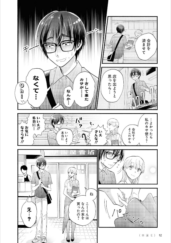 ヲタクに恋は難しい 7
