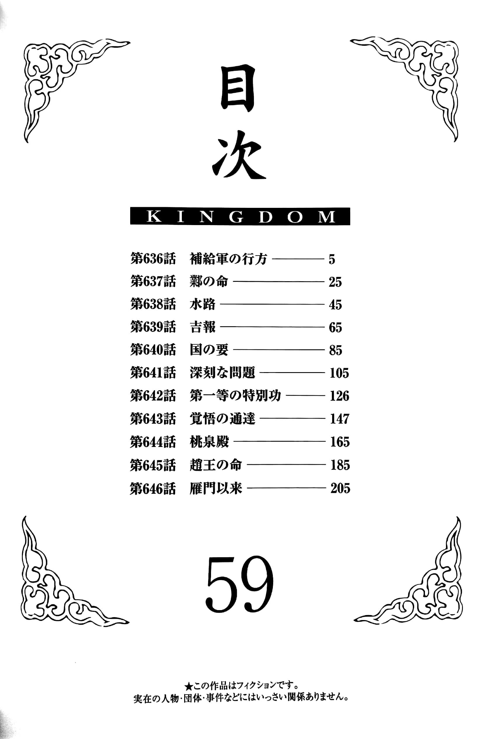 キングダム 59 - KINGU DAMU
