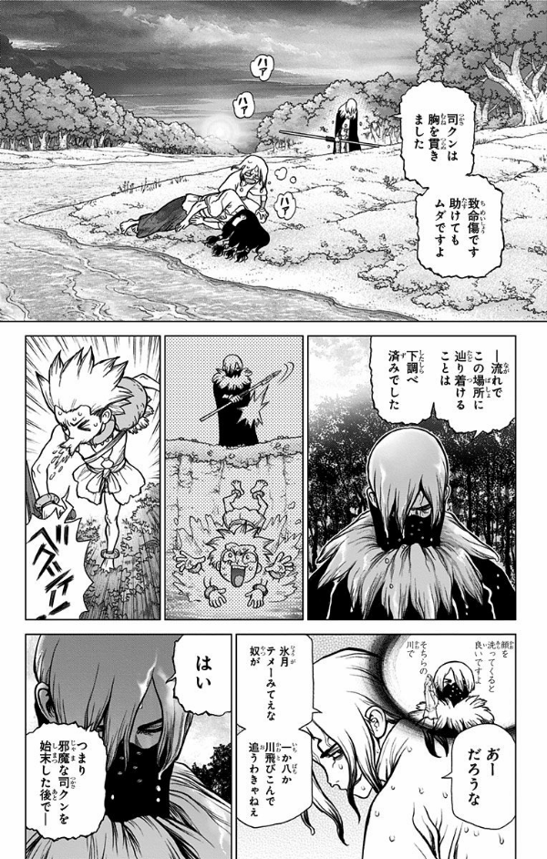 Dr. STONE 10 (ジャンプコミックス)