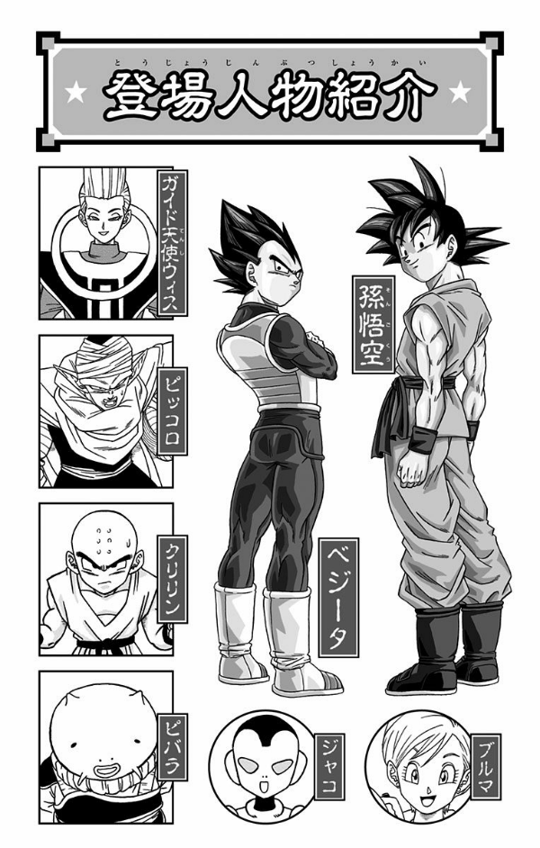 ドラゴンボール超 12