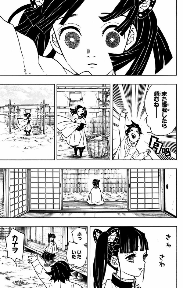 鬼滅の刃 7 - ONI METSU NO HA 7