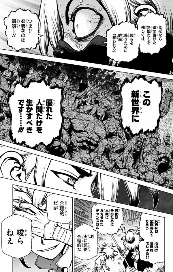 Dr. STONE 10 (ジャンプコミックス)