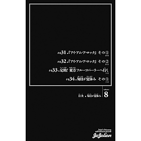 JoJolion 8 (Japanese Edition)