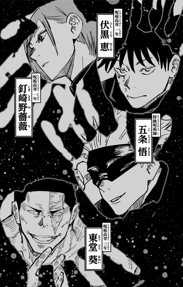 呪術廻戦 6 - JUJUTSU MAWARISEN 6