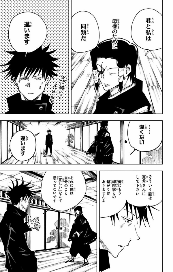 呪術廻戦 6 - JUJUTSU MAWARISEN 6