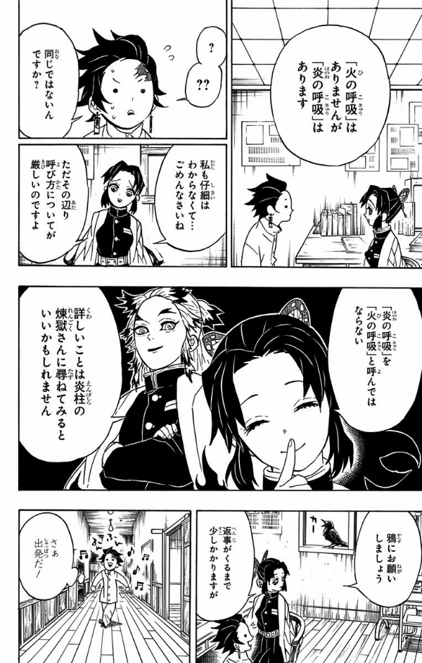 鬼滅の刃 7 - ONI METSU NO HA 7