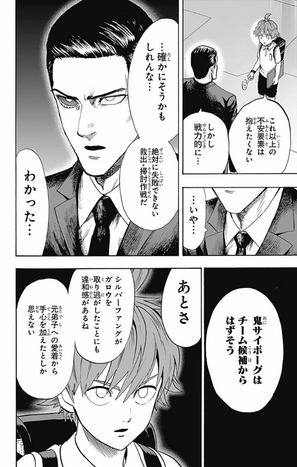 ワンパンマン 19 - One-Punch Man 19