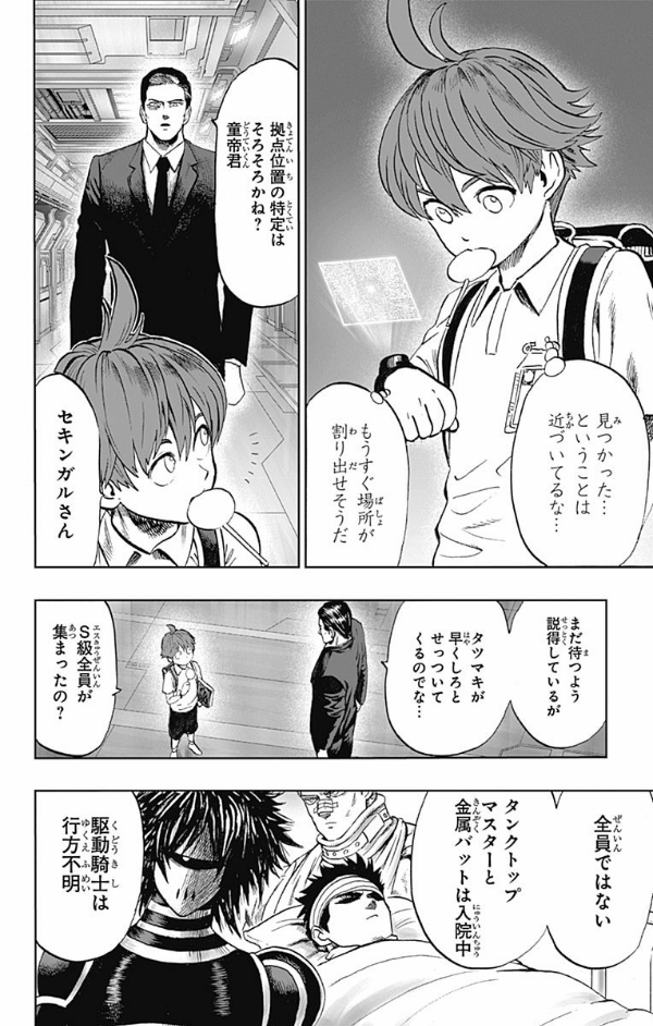ワンパンマン 19 - One-Punch Man 19