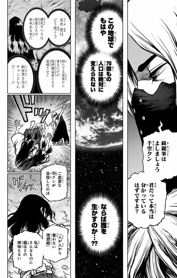 Dr. STONE 10 (ジャンプコミックス)