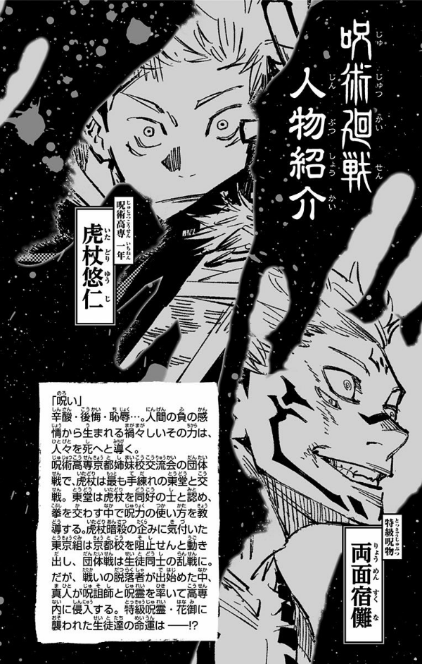 呪術廻戦 6 - JUJUTSU MAWARISEN 6
