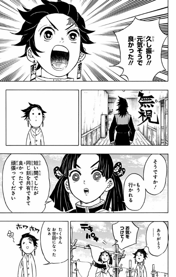 鬼滅の刃 7 - ONI METSU NO HA 7