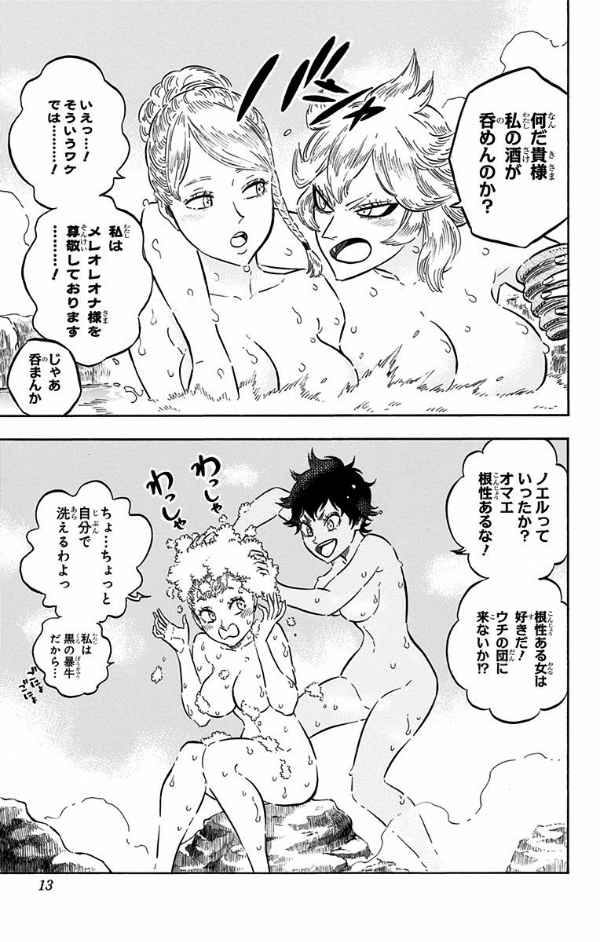 ブラッククローバー 13 - Black Clover 13