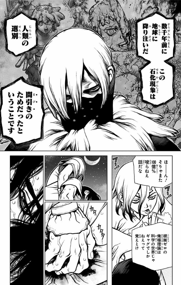 Dr. STONE 10 (ジャンプコミックス)