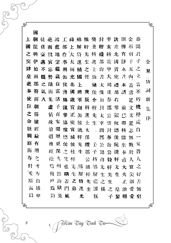 Kim Túy Tình Từ (Truyện Kiều)