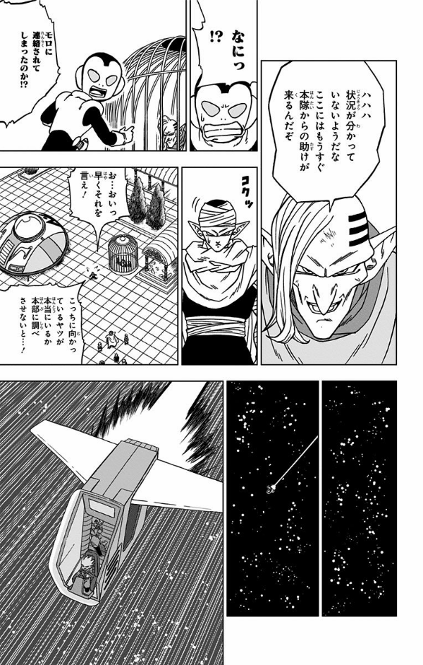 ドラゴンボール超 12