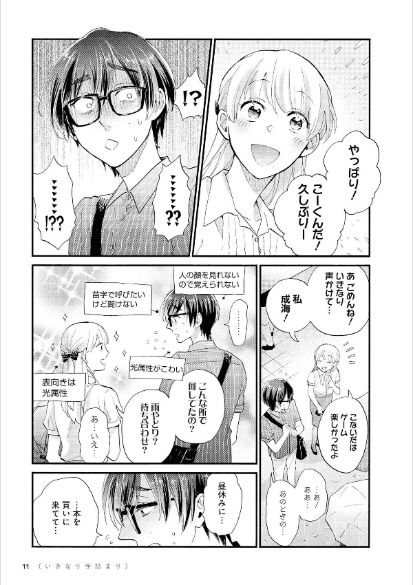ヲタクに恋は難しい 7