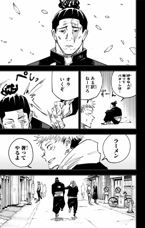 呪術廻戦 5 - JUJUTSU MAWARISEN 5