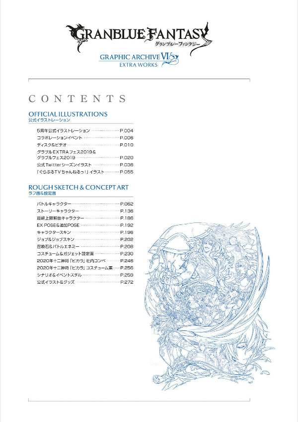 GRANBLUE FANTASY グランブルーファンタジー GRAPHIC ARCHIVE VI EXTRA WORKS