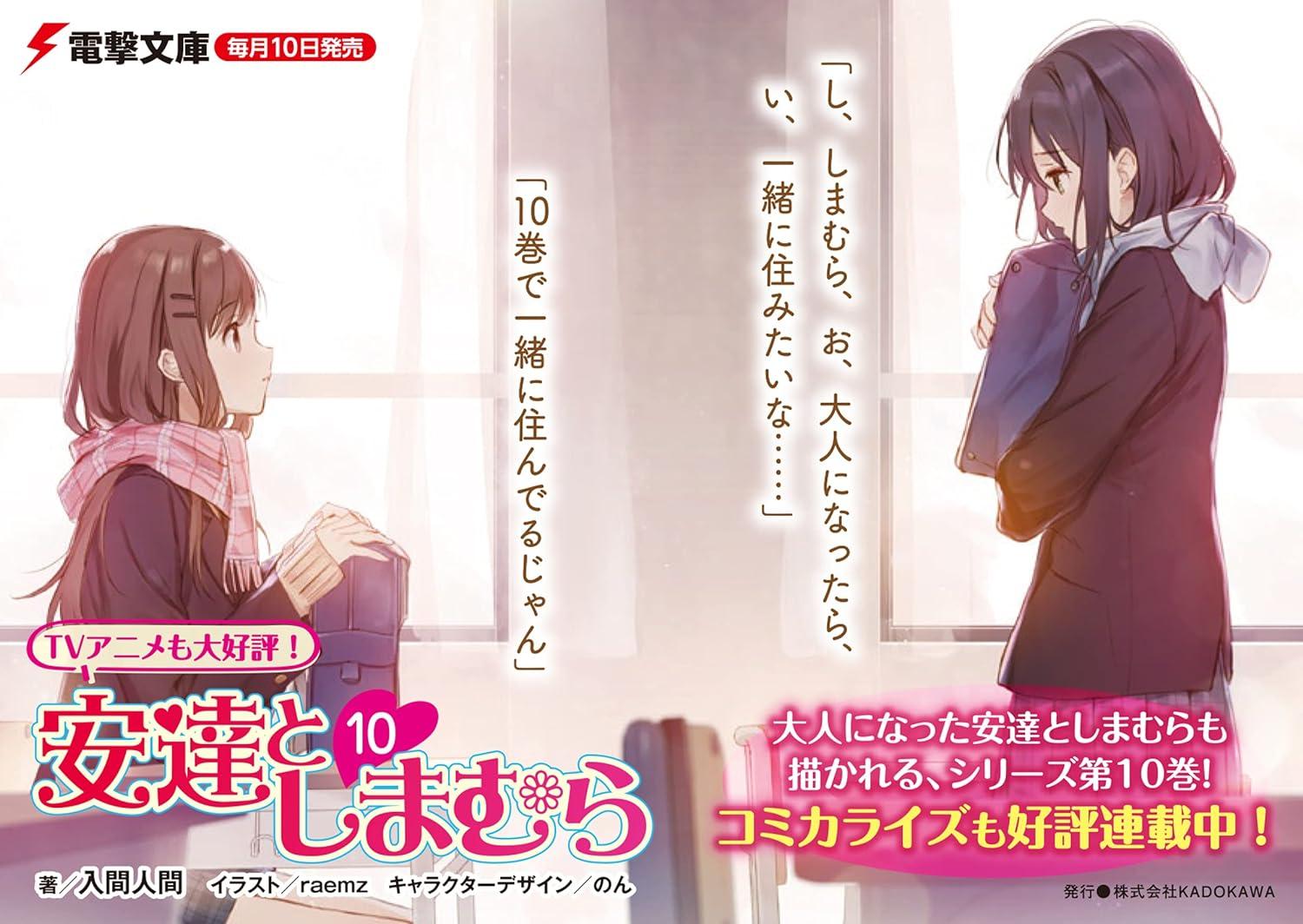 Adachi To Shimamura 10 (Light Novel) (Japanese Edition)