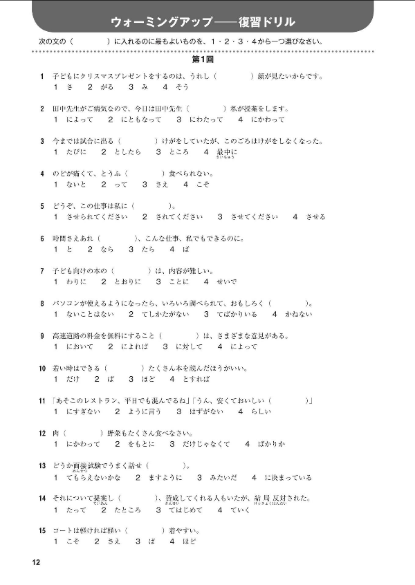 日本語能力試験問題集 N2 文法スピードマスター - The Workbook For The Japanese Language Proficiency Test Quick Mastery Of N2 Grammar