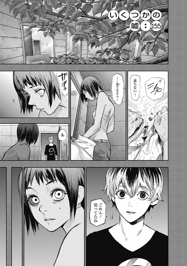 東京喰種 トーキョーグール: re 15