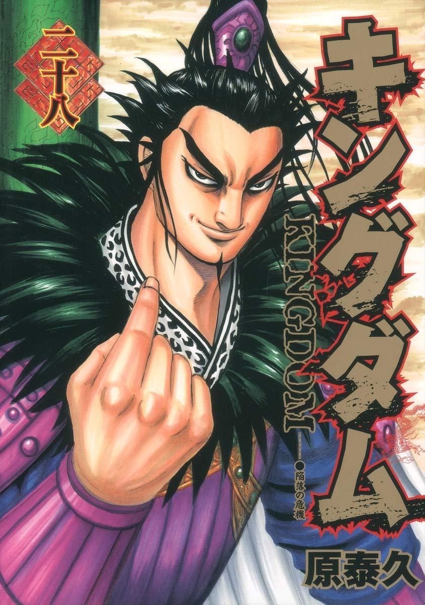 キングダム 28 - YJC 28 KINGU DAMU