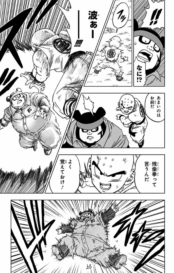 ドラゴンボール超 13