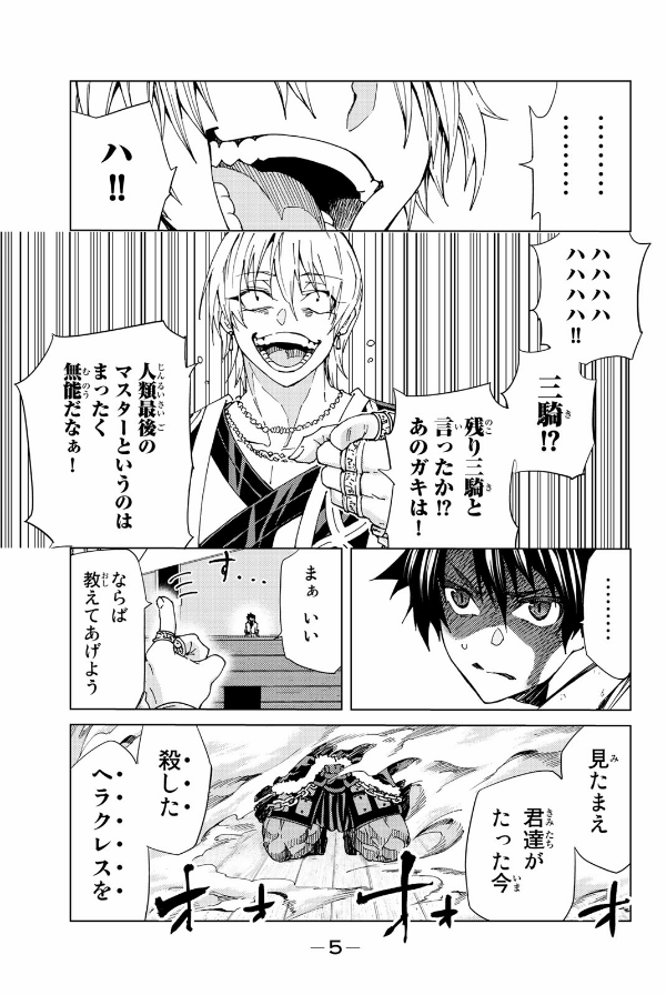 Fate/Grand Order-turas realta-(7) (講談社コミックス)