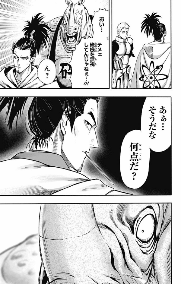 ワンパンマン 21 - One-Punch Man 21