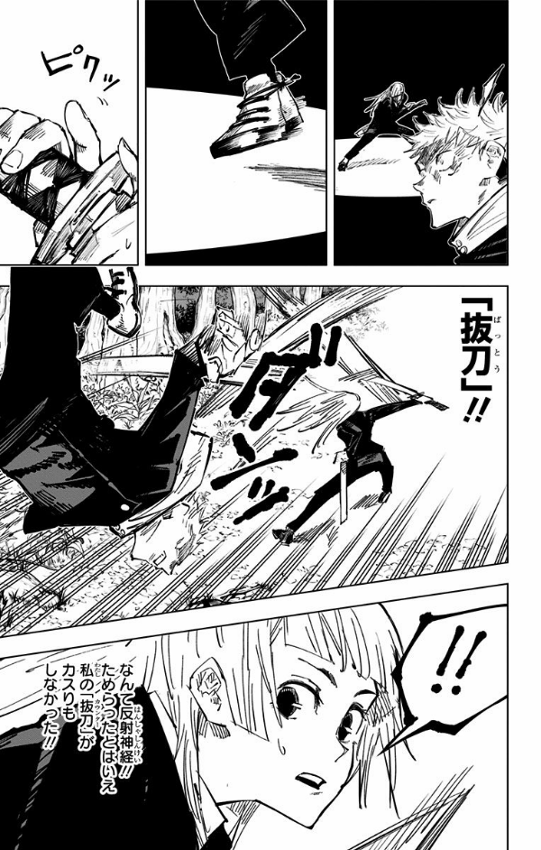 呪術廻戦 5 - JUJUTSU MAWARISEN 5