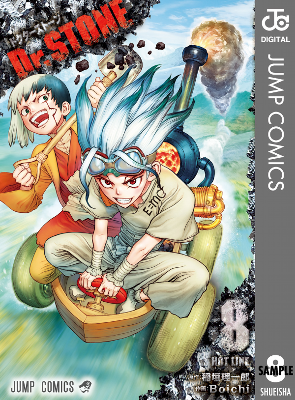Dr. STONE 8 (ジャンプコミックス)