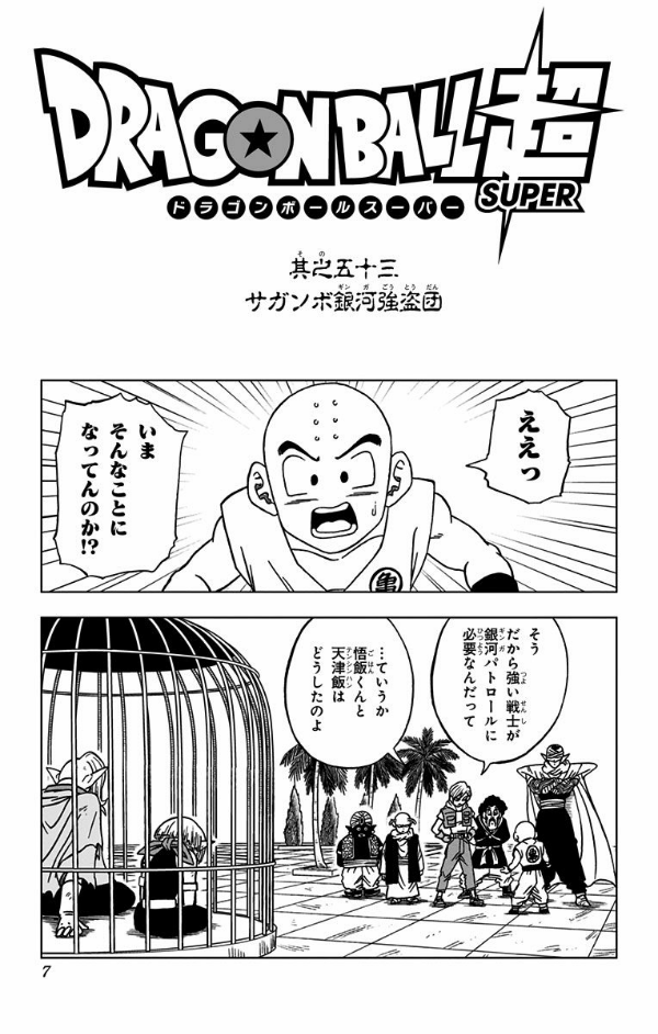 ドラゴンボール超 12