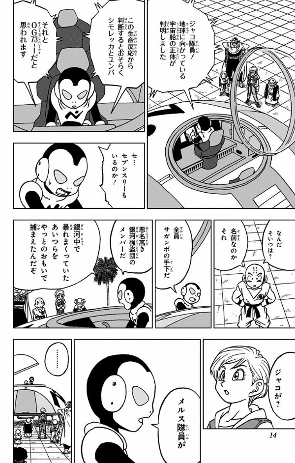 ドラゴンボール超 12