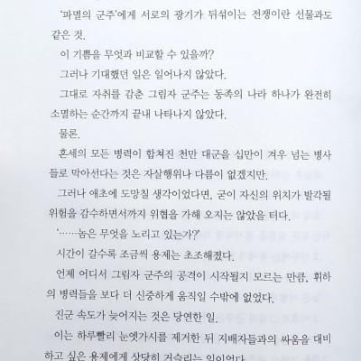 나 혼자만 레벨업 8 (추공 장편소설) - Only I Level Up - Solo Leveling (Fiction Novel)