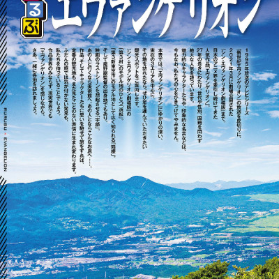 Rurubu Evangelion (Japanese Edition)