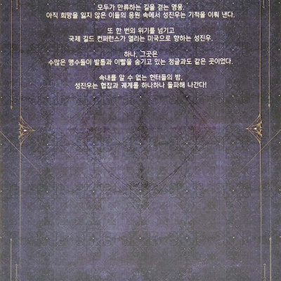 나 혼자만 레벨업 6 (추공 장편소설) - Only I Level Up - Solo Leveling (Fiction Novel)