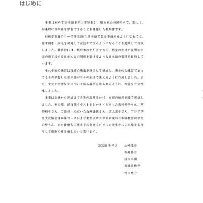 日本語初級 1 - Elementary Japanese 1 Translation Of The Main Text And Grammar Notes