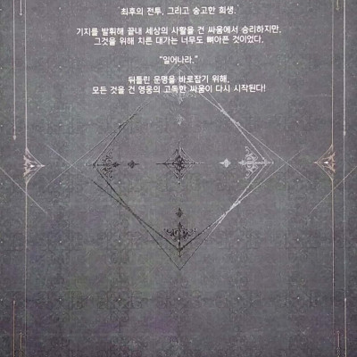 나 혼자만 레벨업 8 (추공 장편소설) - Only I Level Up - Solo Leveling (Fiction Novel)