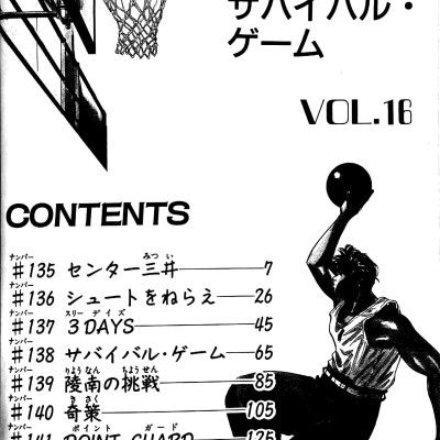 Slam Dunk 16 (Japanese Edition)